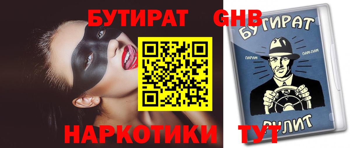 Бутират 99% Тихвин