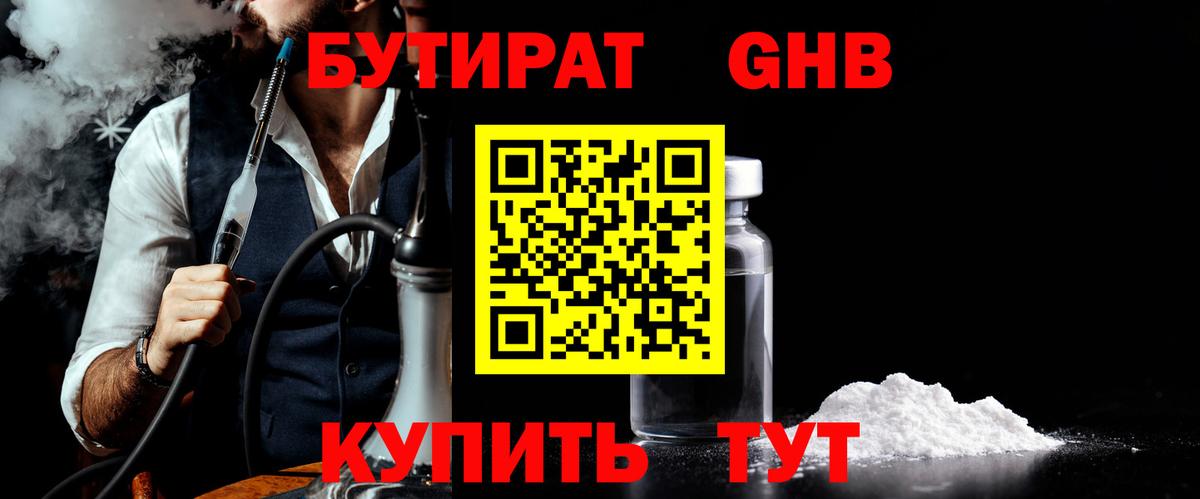 Тихвин  БУТИРАТ BDO 33%  Вход с VPN 