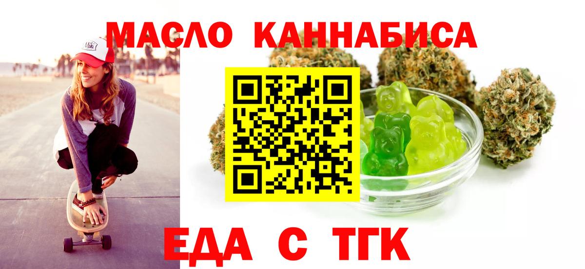 Еда ТГК конопля  Вход с VPN  Тихвин 
