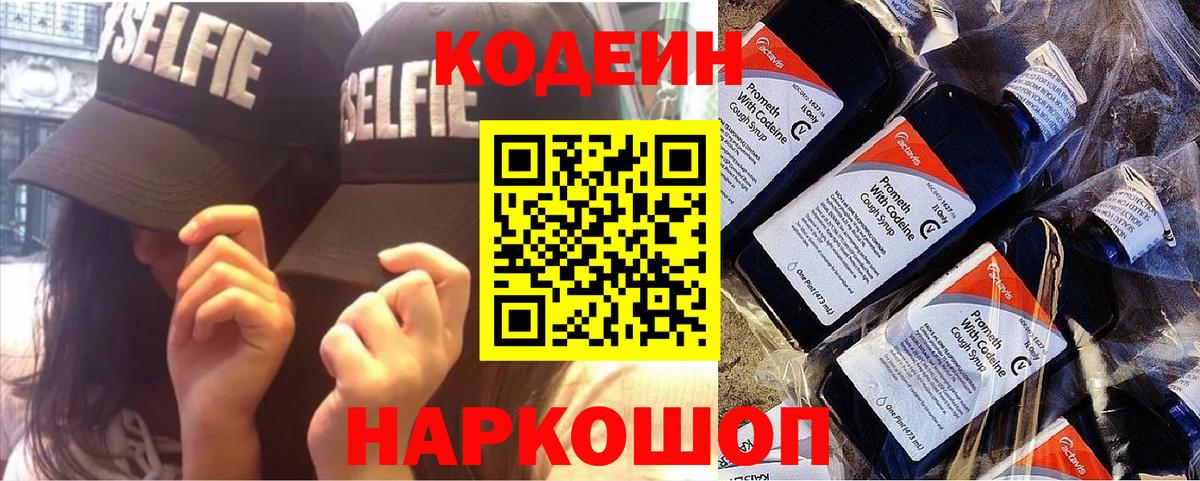 Codein Purple Drank  Кодеин Purple Drank  Вход с VPN  Тихвин 