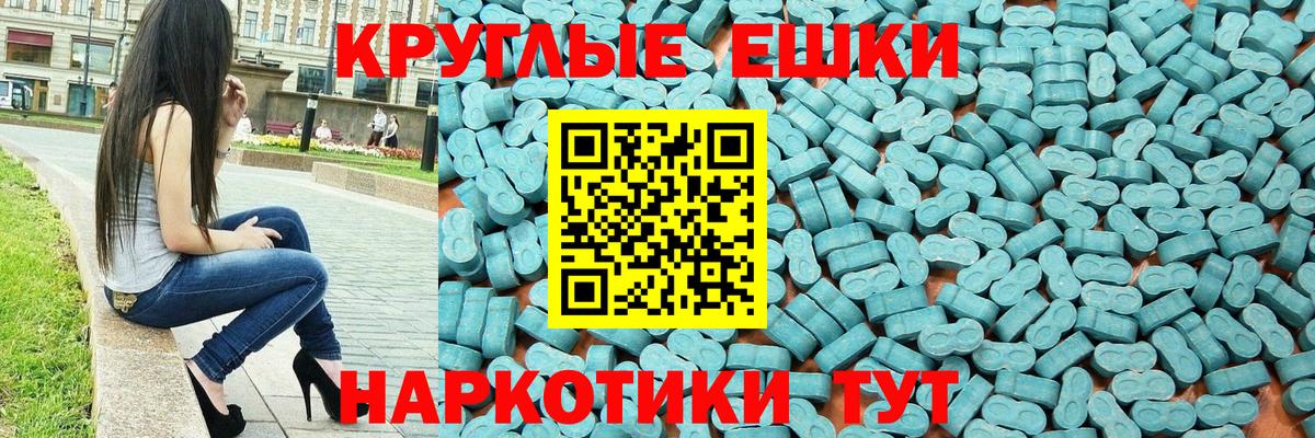 Ecstasy таблы Тихвин