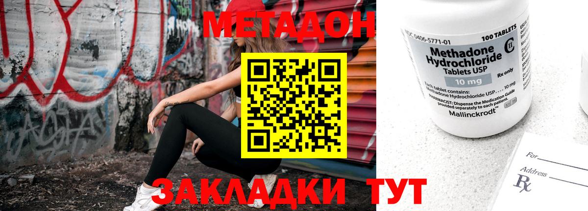 МЕТАДОН VHQ Тихвин